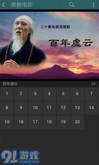 子聽佛app4