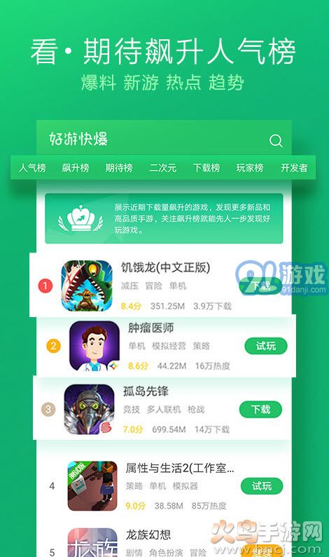 好游快報(bào)3