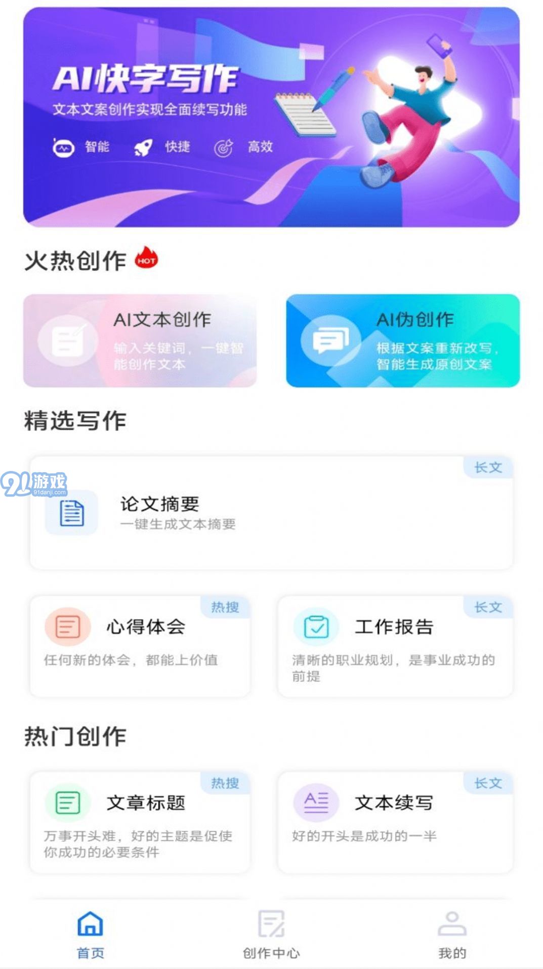 AI寫作構(gòu)思神器1