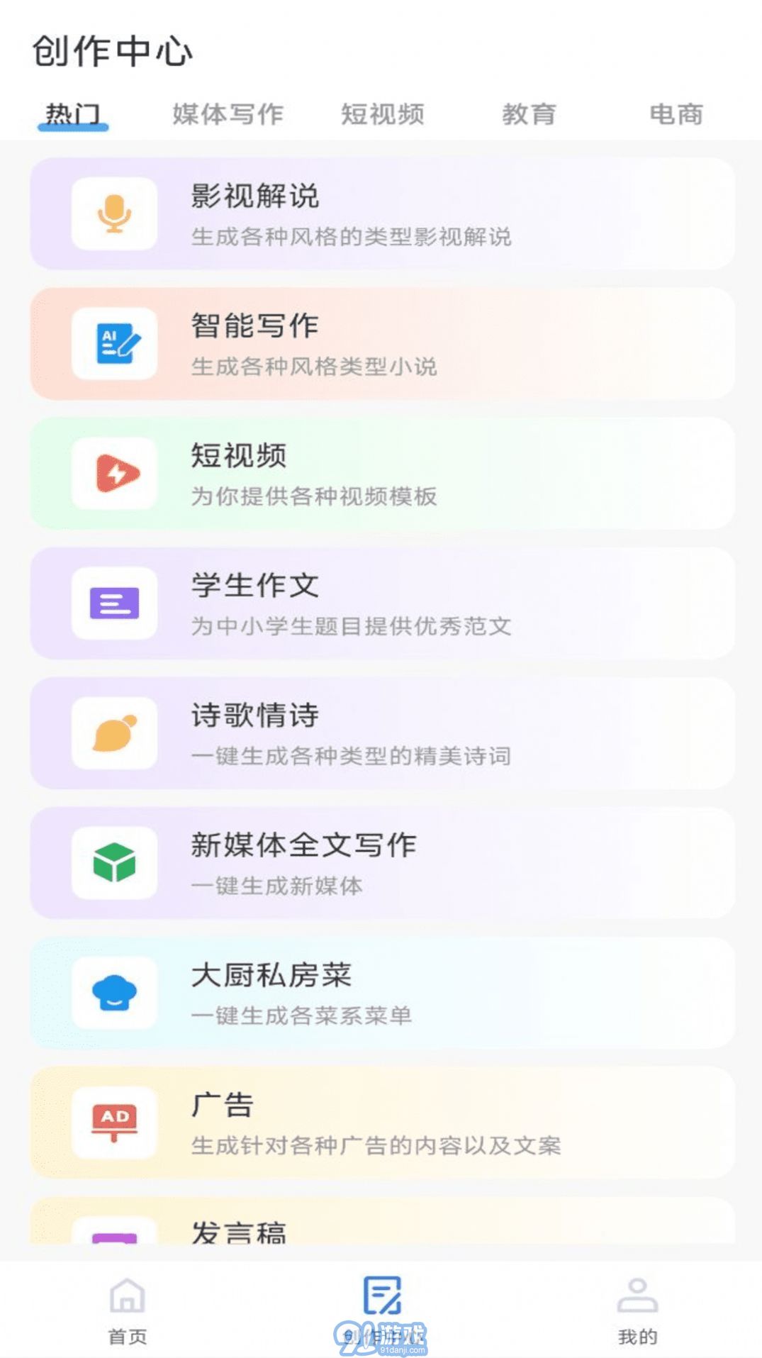 AI寫作構(gòu)思神器2
