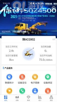 隨車智行安卓版1