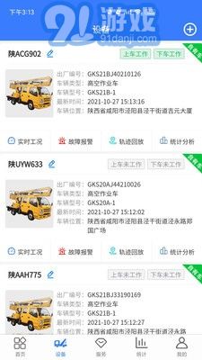 隨車智行安卓版4