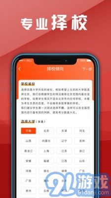 熊貓志愿填報(bào)4