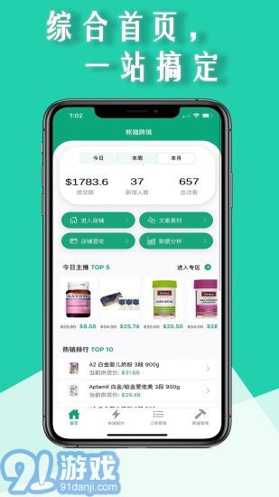 熊貓跨境3