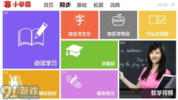 學(xué)霸通1