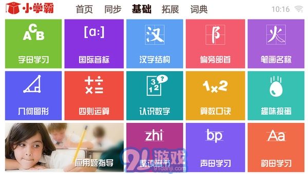 學(xué)霸通2