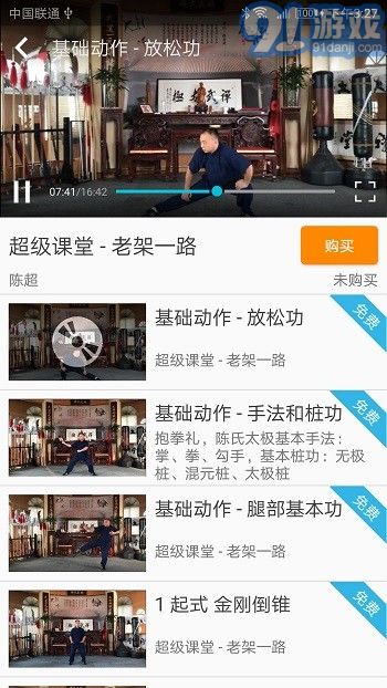 陳氏太極拳教學(xué)2