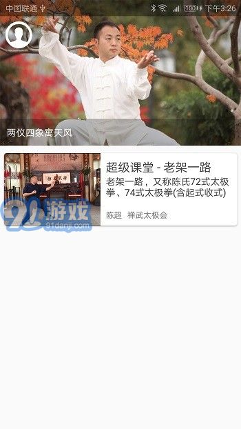 陳氏太極拳教學(xué)4