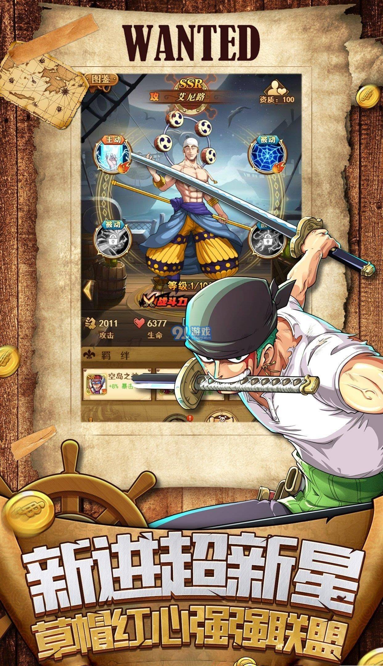 航海新世界路飛2