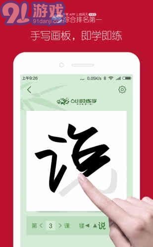 6小時(shí)練字1