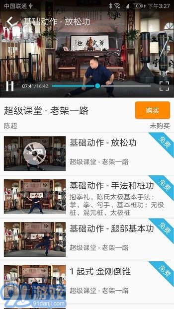 陳氏太極拳教學(xué)免費(fèi)2