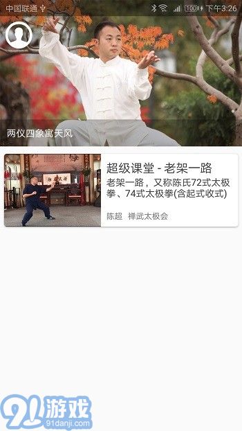 陳氏太極拳教學(xué)免費(fèi)4