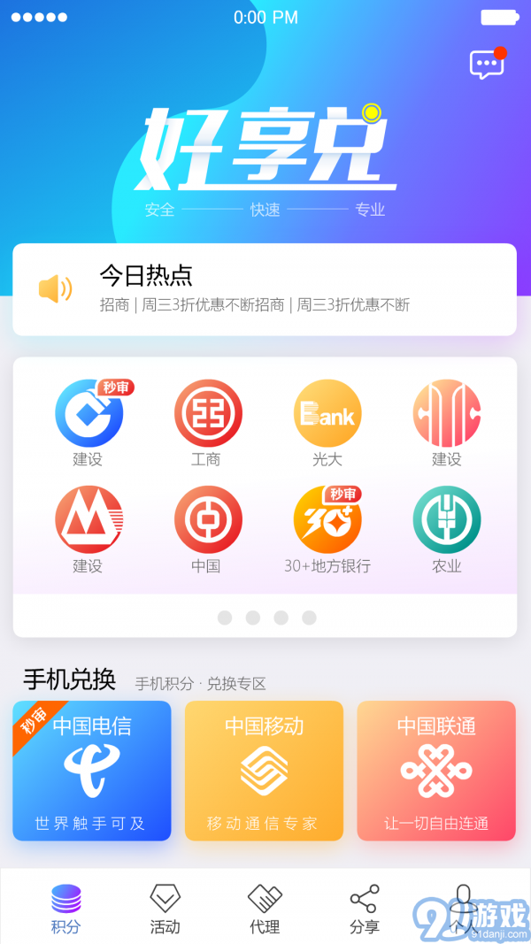 積分好享兌2