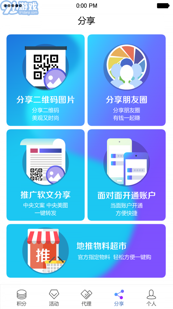 積分好享兌4