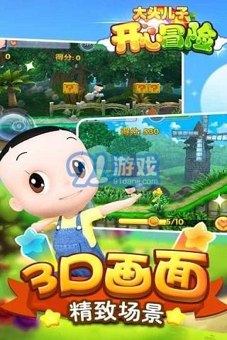 大頭兒子開心冒險(xiǎn)22