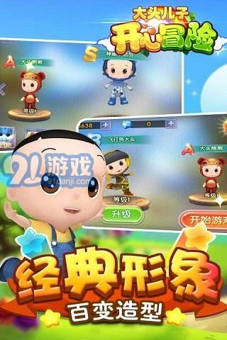 大頭兒子開心冒險(xiǎn)23