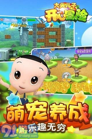 大頭兒子開心冒險(xiǎn)24