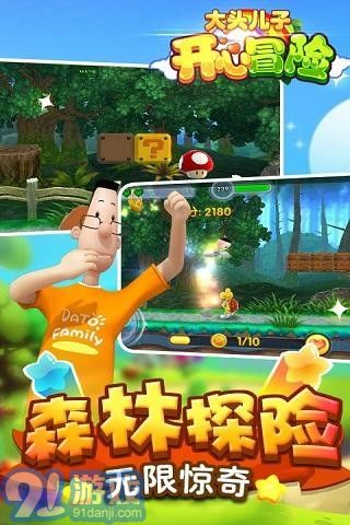 大頭兒子開心冒險(xiǎn)25