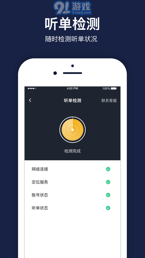 雙創(chuàng)便民司機(jī)3