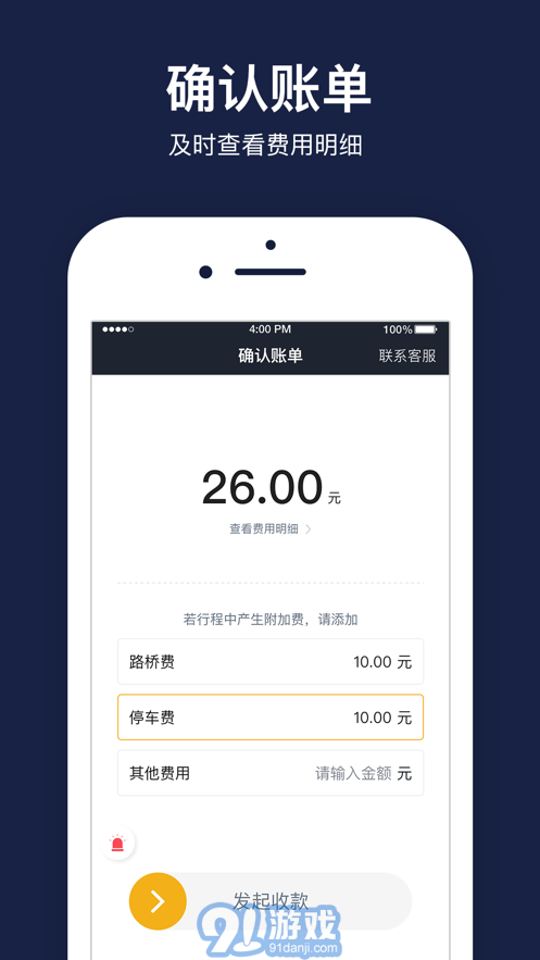 雙創(chuàng)便民司機(jī)4