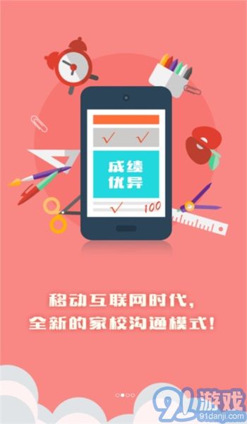 博樂學(xué)家長端軟件1