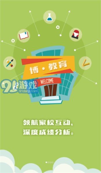 博樂學(xué)家長端軟件3
