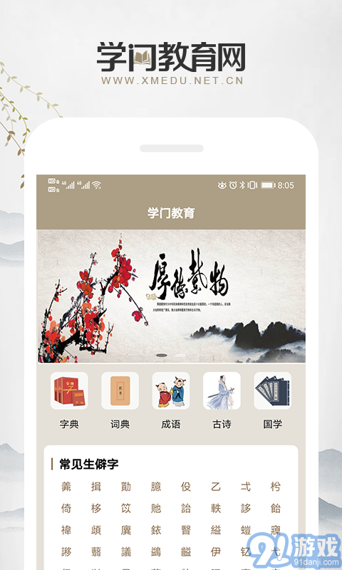 學(xué)門教育1