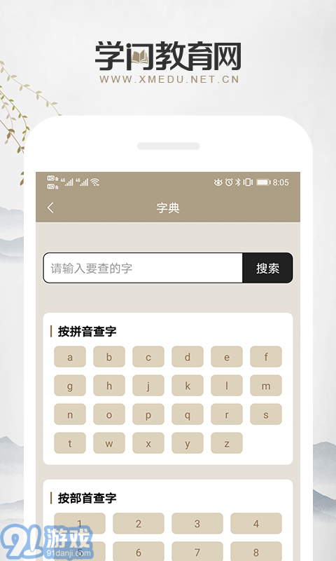 學(xué)門教育2