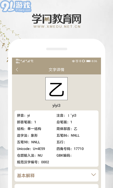 學(xué)門教育3