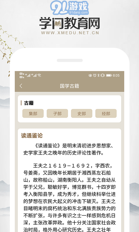 學(xué)門教育5