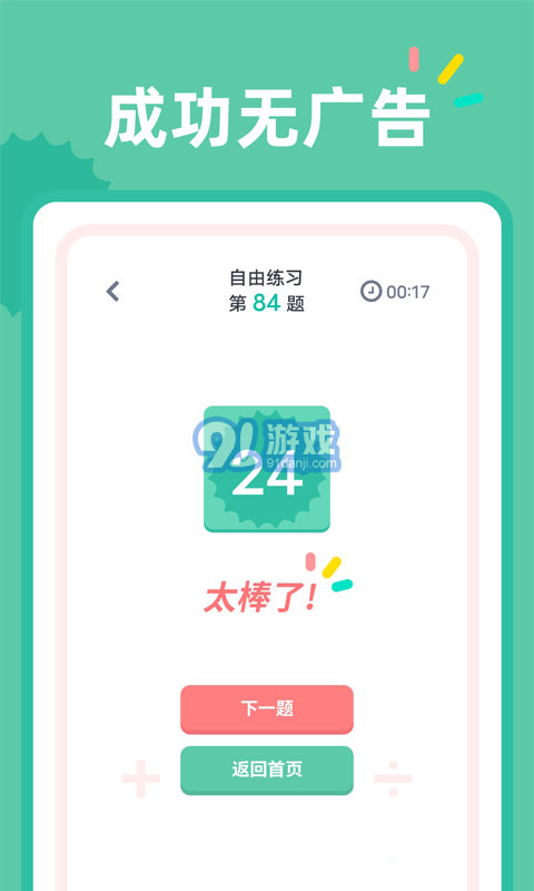 24點口算1