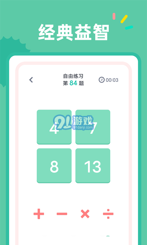 24點口算3