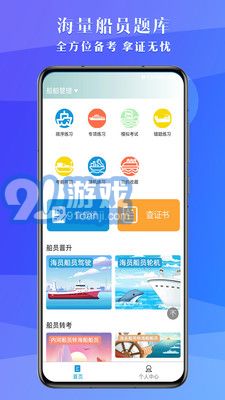 船員考試助手1
