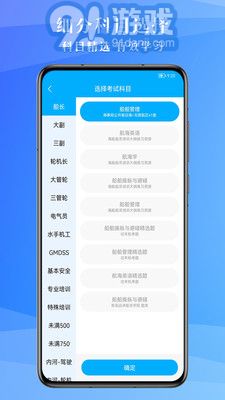 船員考試助手2
