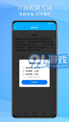 船員考試助手3