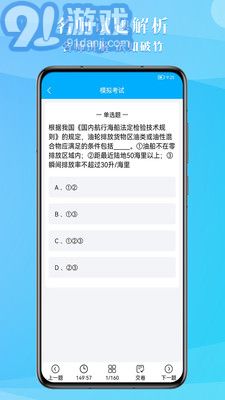 船員考試助手4
