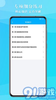 船員考試助手5