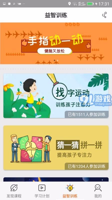 Fun多多微課4