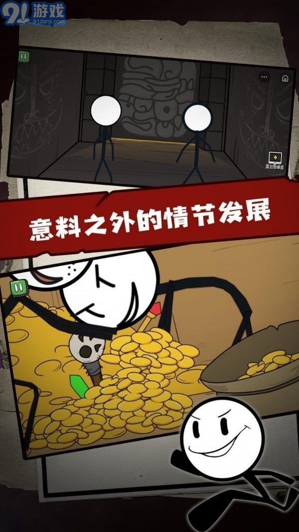 火柴人逃亡日記23