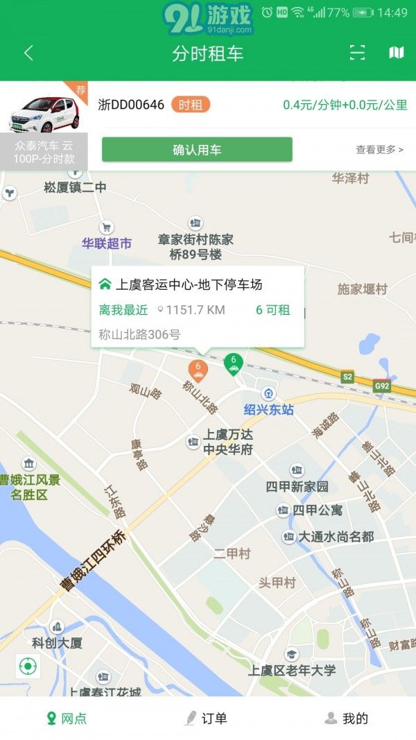 舜暢出行1