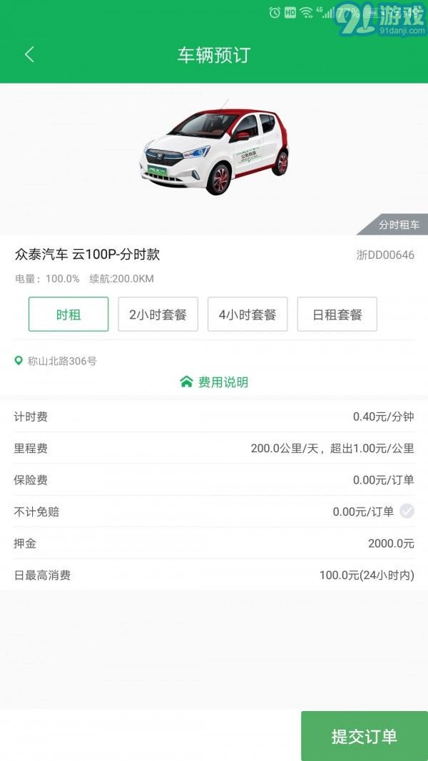 舜暢出行2