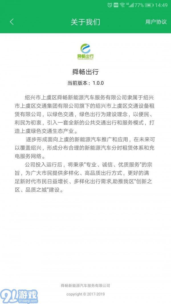 舜暢出行3