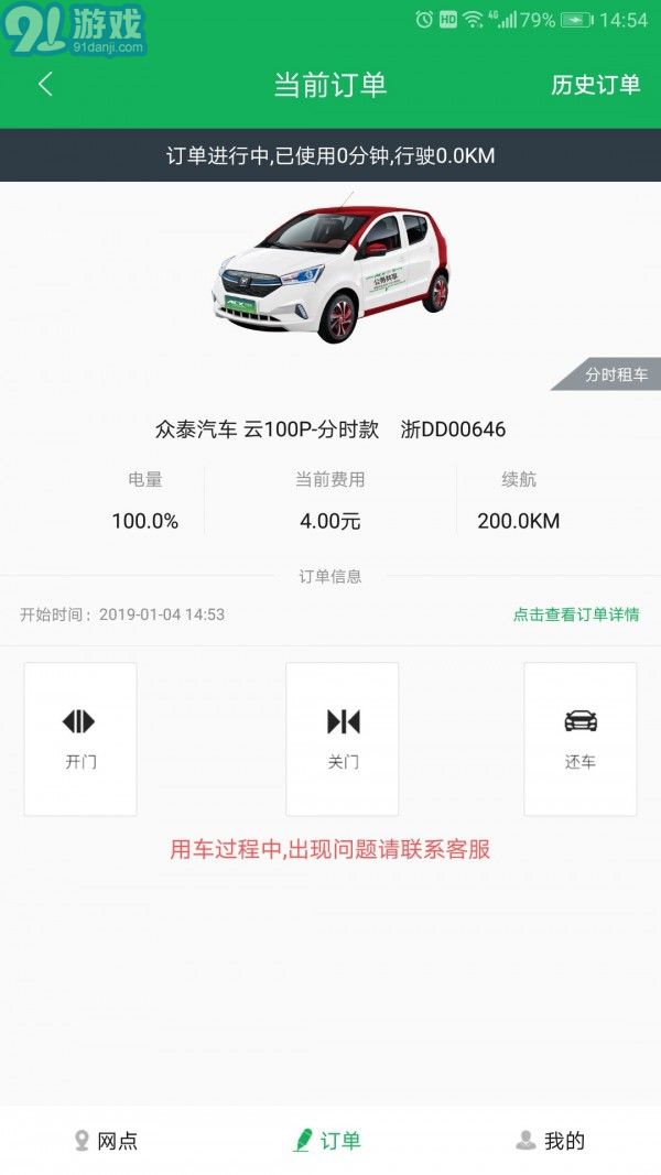 舜暢出行4