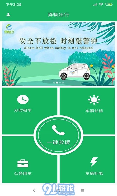 舜暢出行5