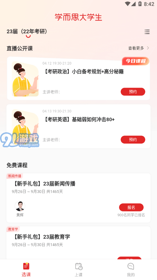 學而思大學生2
