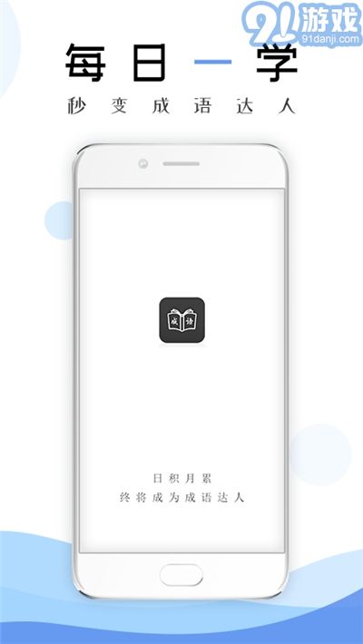 2020成語學習通2