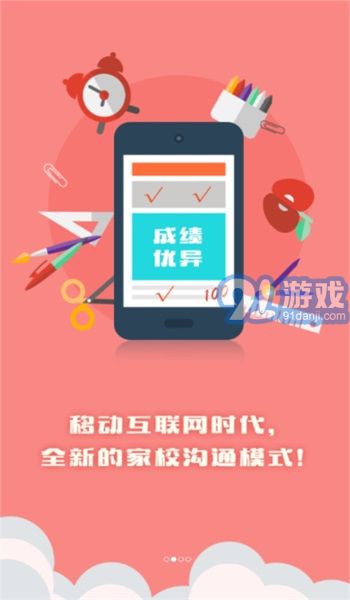博樂學家長端軟件1