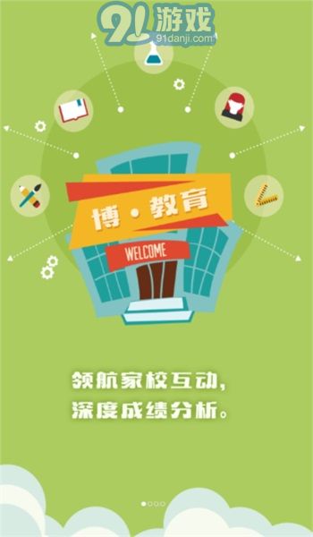 博樂學家長端軟件3