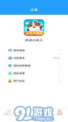 點點小達人3