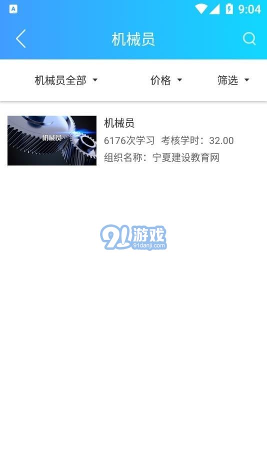 寧夏建設(shè)教育網(wǎng)2
